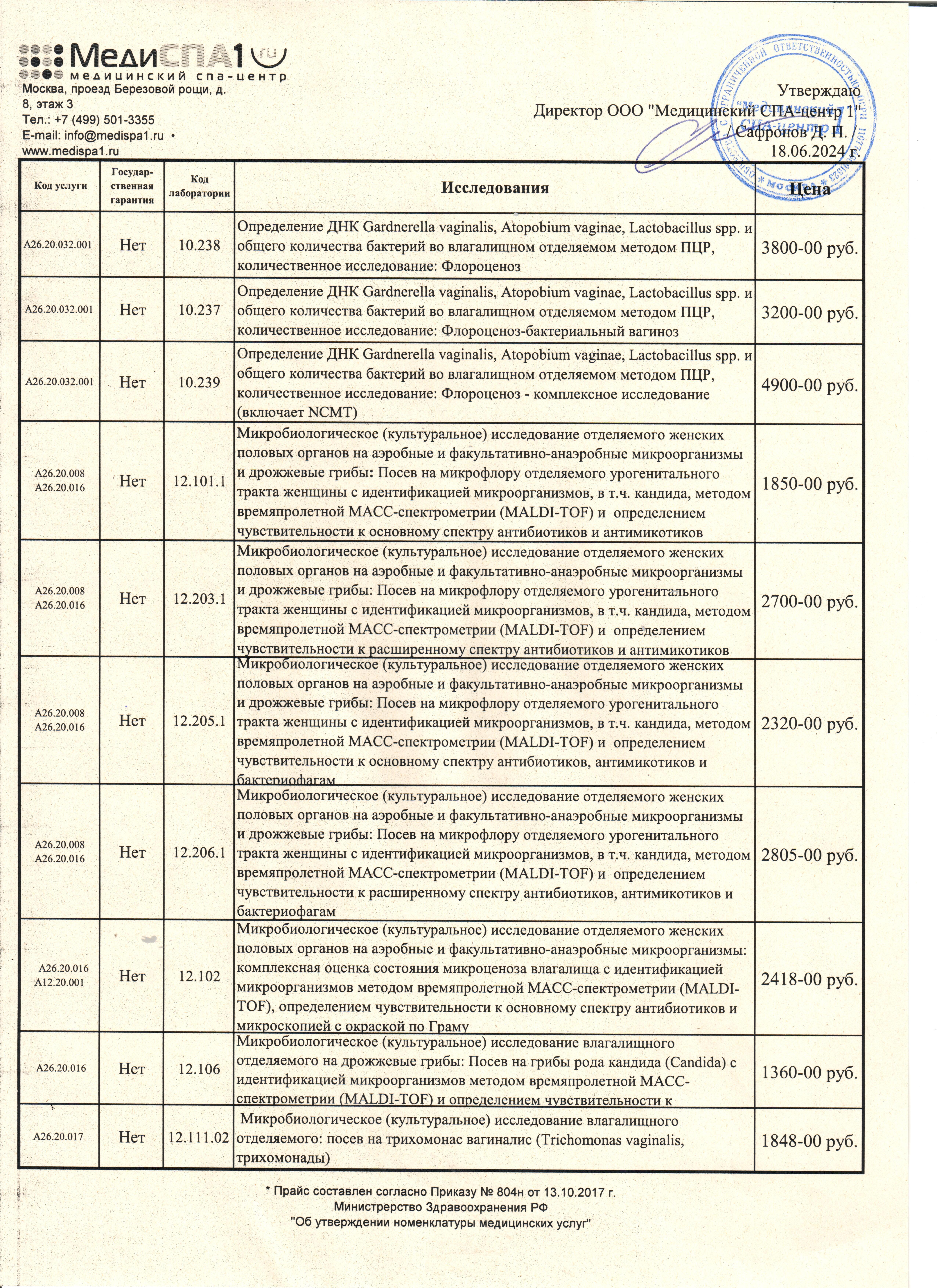 Платные медицинские услуги